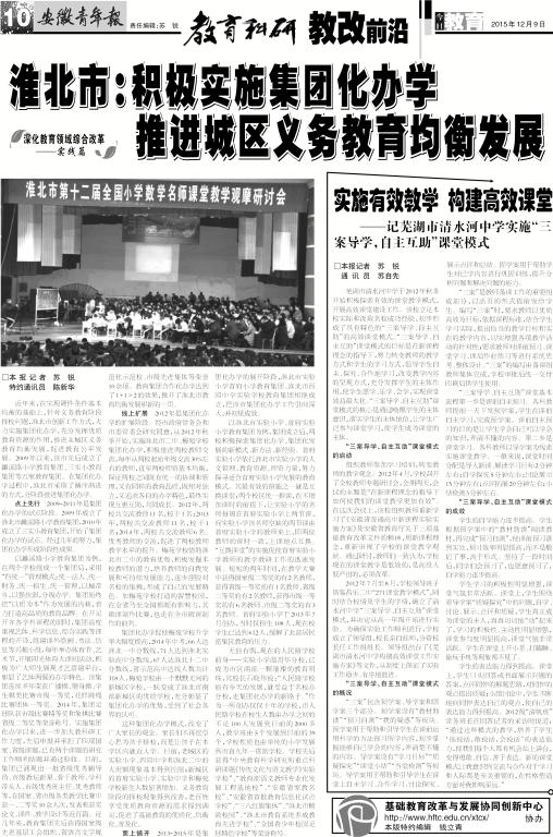  安徽青年报系列报道(三十五):积极实施集团化办学 推进城区义务教育均衡发展