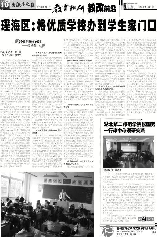 安徽青年报系列报道(三十七):将优质学校办到学生家门口