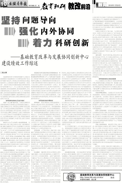 安徽青年报系列报道(三十八)：坚持问题导向 强化内外协同 着力科研创新