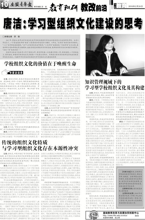 安徽青年报系列报道(三十九)：专访合肥师范学院唐洁教授