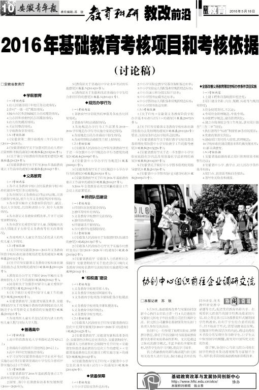 安徽青年报系列报道(四十五): 2016年基础教育考核项目和考核依据