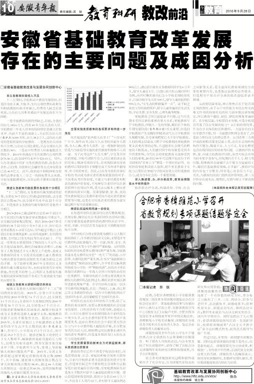 安徽青年报系列报道(四十八):安徽省基础教育改革发展存在的主要问题及成因分析