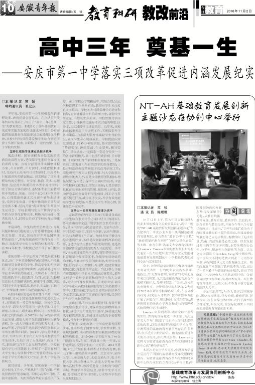 安徽青年报系列报道(五十):高中三年 奠基一生