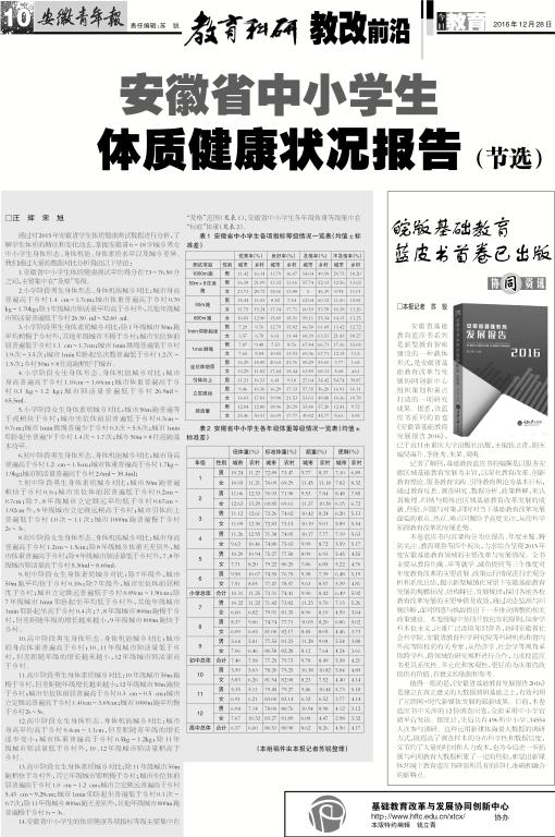 安徽青年报系列报道(五十四):安徽省中小学生体质健康状况报告