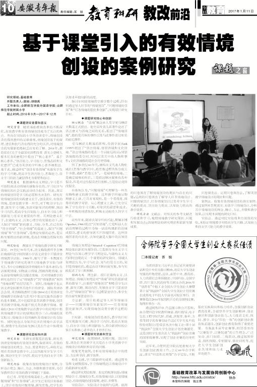 安徽青年报系列报道(五十五):基于课堂引入的有效情境创设的案例研究