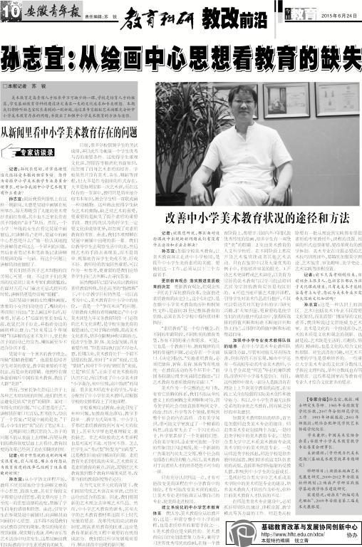 安徽青年报系列报道(二十九): 专访合肥师范学院孙志宜教授